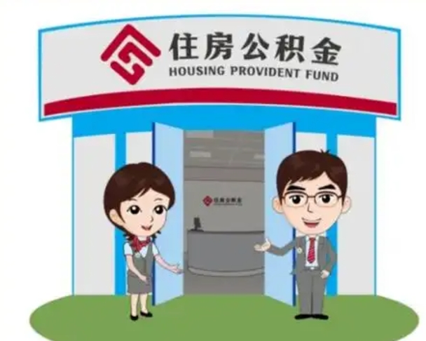 上海装修可以用住房公积金么（装修能使用公积金吗）